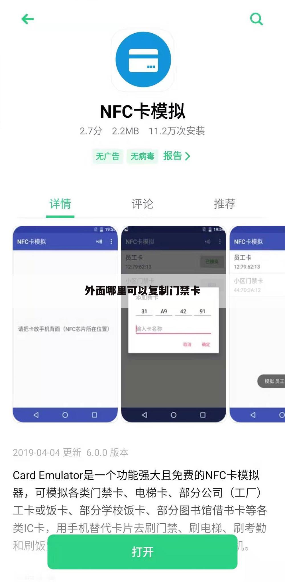 外面哪里可以复制门禁卡