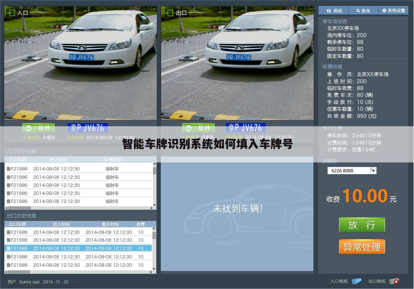 智能车牌识别系统如何填入车牌号