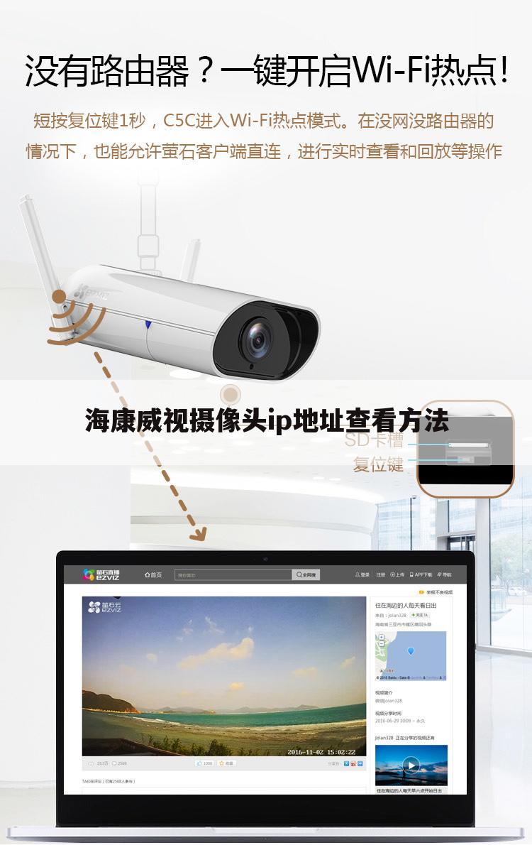 海康威视摄像头ip地址查看方法
