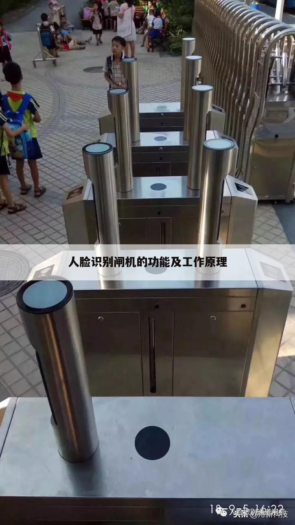 人脸识别闸机的功能及工作原理
