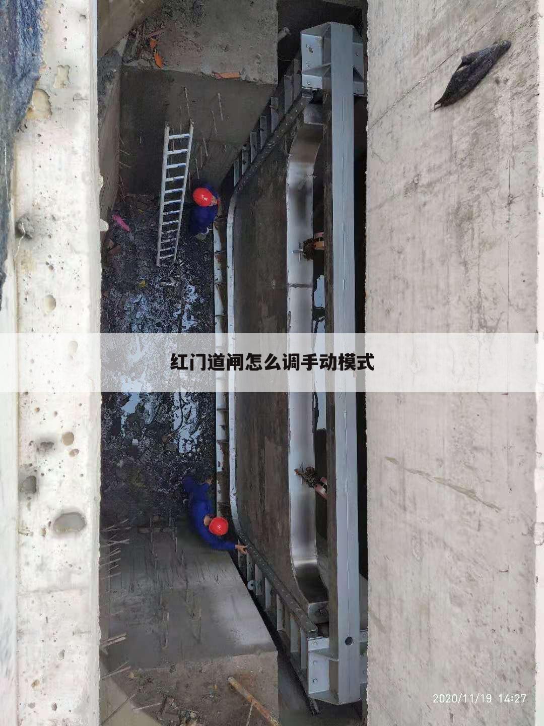 红门道闸怎么调手动模式