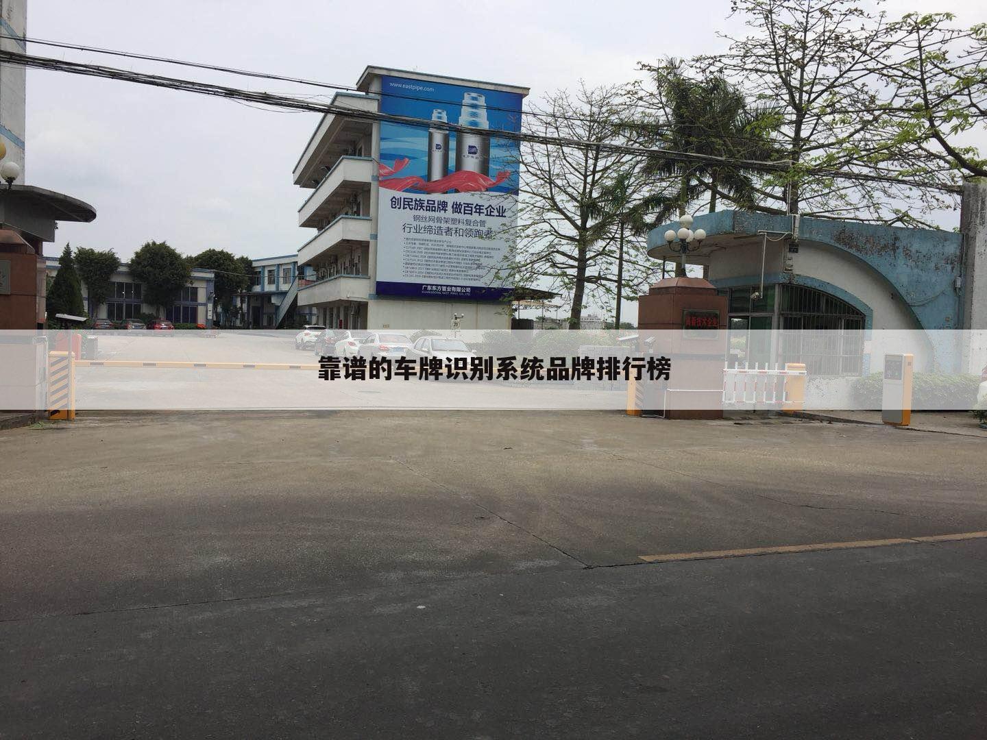 靠谱的车牌识别系统品牌排行榜