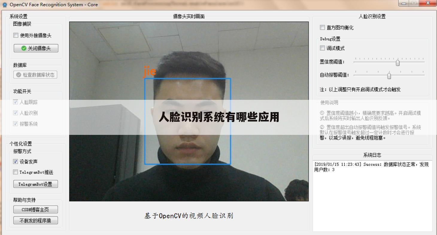 人脸识别系统有哪些应用
