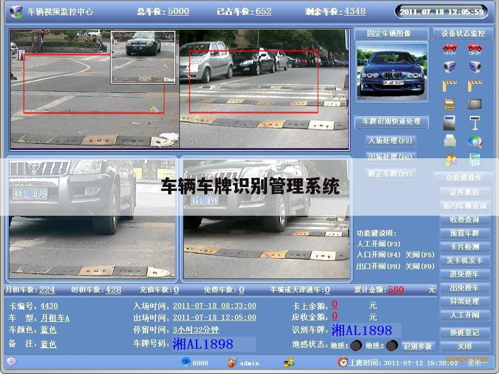 车辆车牌识别管理系统