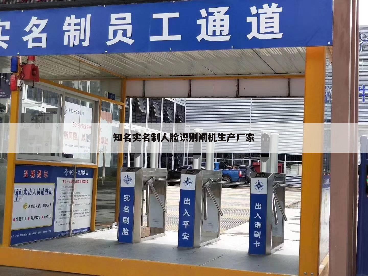 （优的闸机人脸识别）常见人脸识别闸机