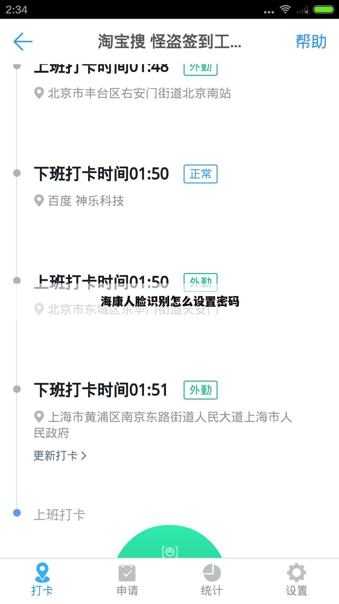 海康人脸识别怎么设置密码