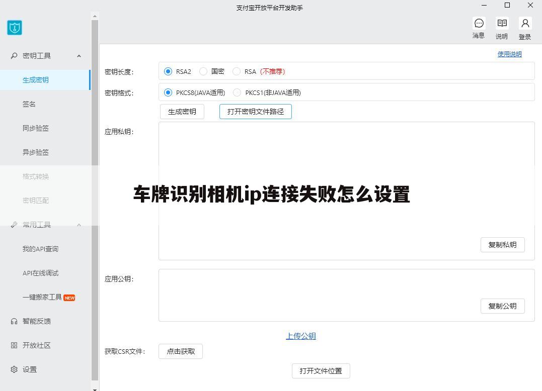 车牌识别相机ip连接失败怎么设置