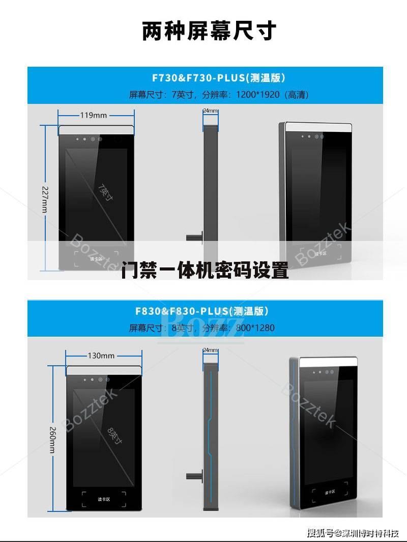 门禁一体机密码设置