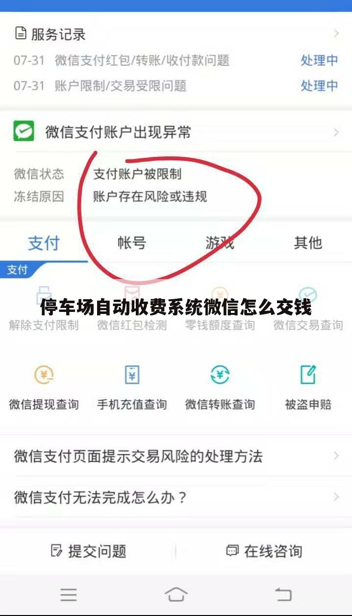 停车场自动收费系统微信怎么交钱