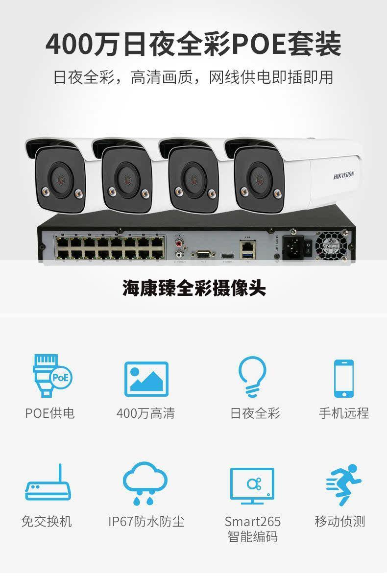 海康臻全彩摄像头