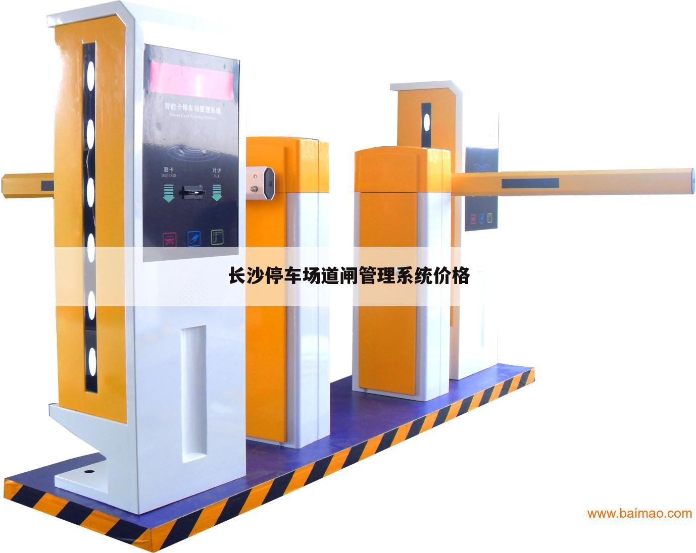 长沙停车场道闸管理系统价格