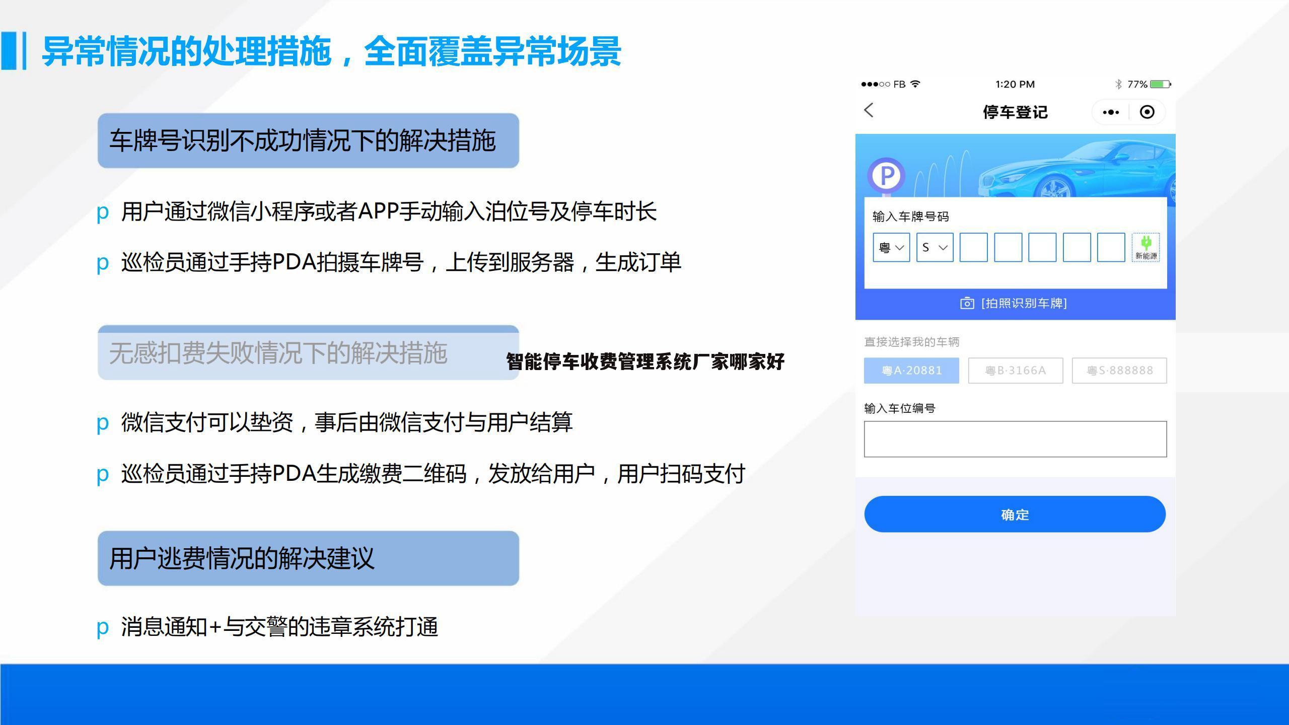 智能停车收费管理系统厂家哪家好
