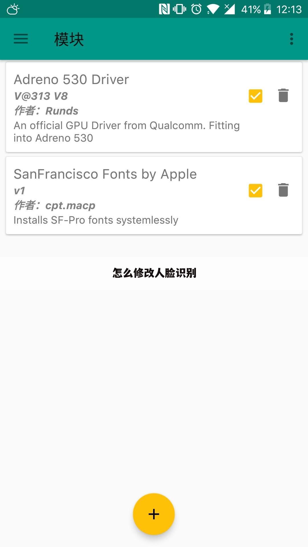 怎么修改人脸识别
