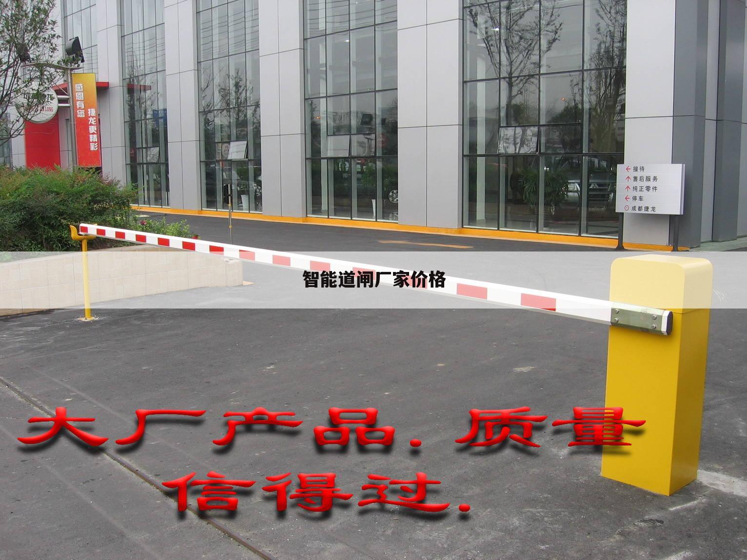 智能道闸厂家价格