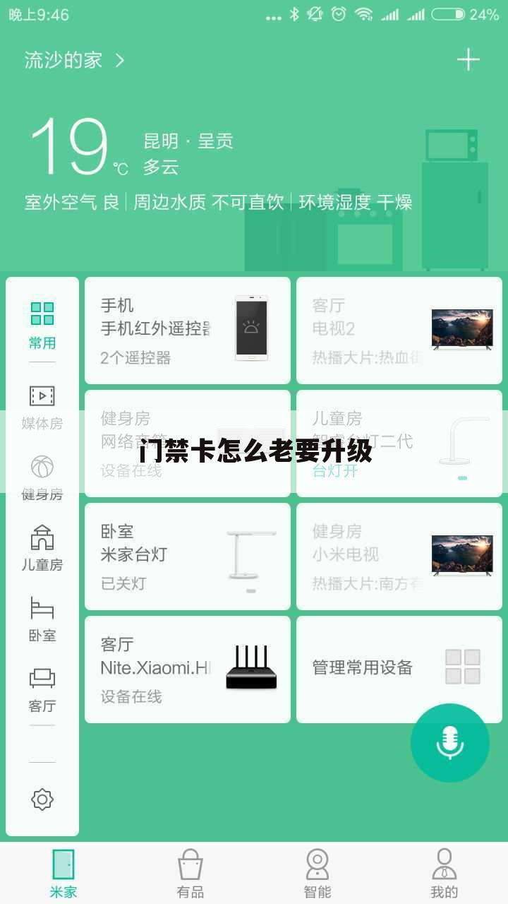 门禁卡怎么老要升级