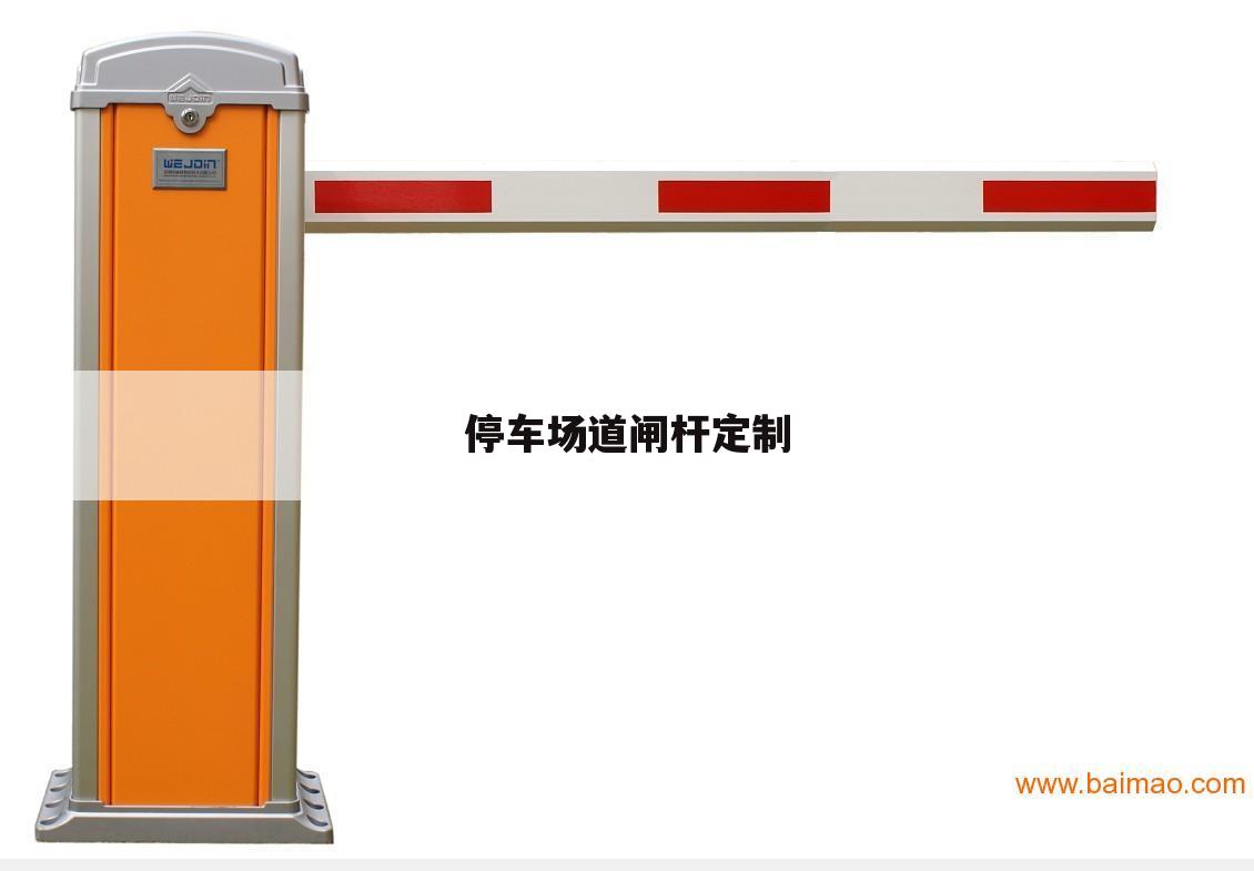 停车场道闸杆定制