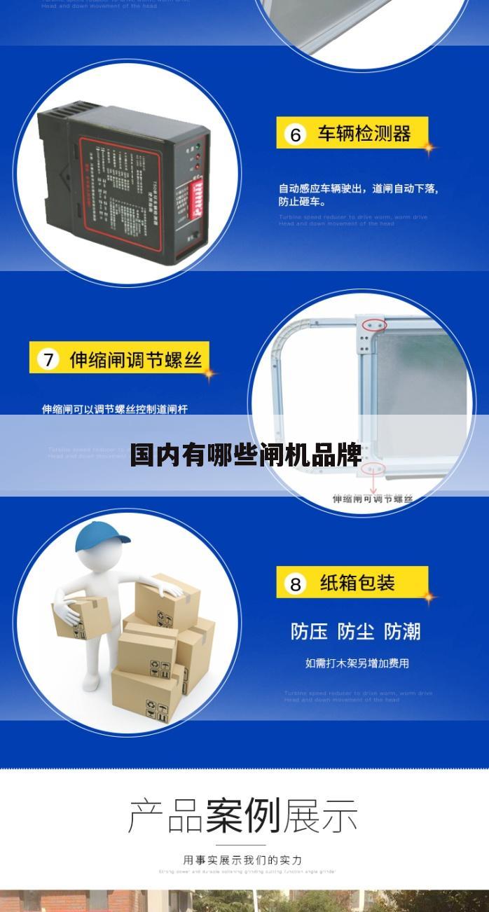 国内有哪些闸机品牌