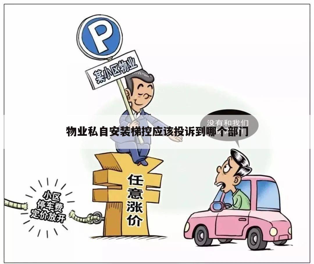 （如何干扰梯控）如何解决烦人的梯控