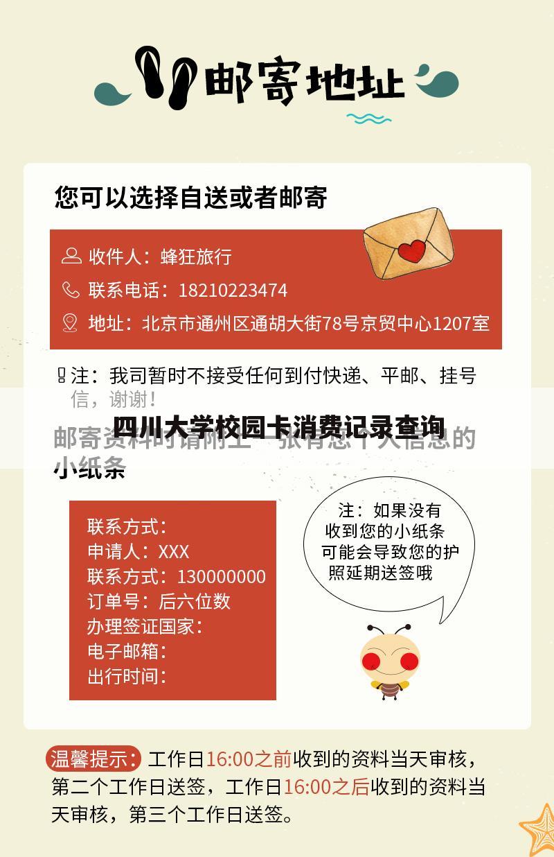 四川大学校园卡消费记录查询