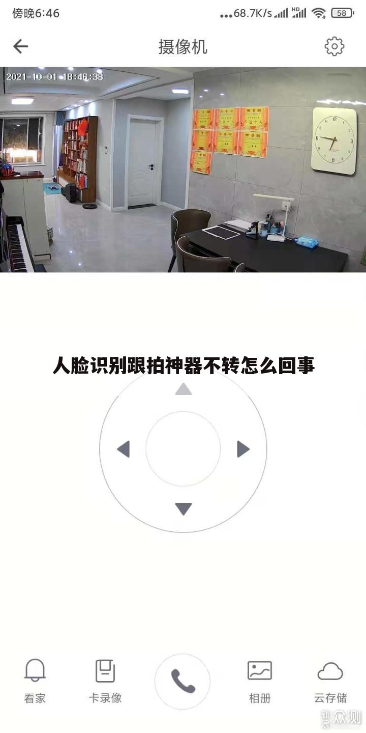 人脸识别跟拍神器不转怎么回事