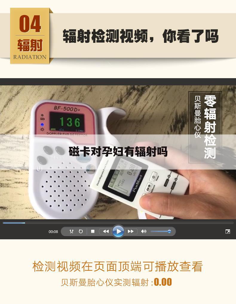 磁卡对孕妇有辐射吗