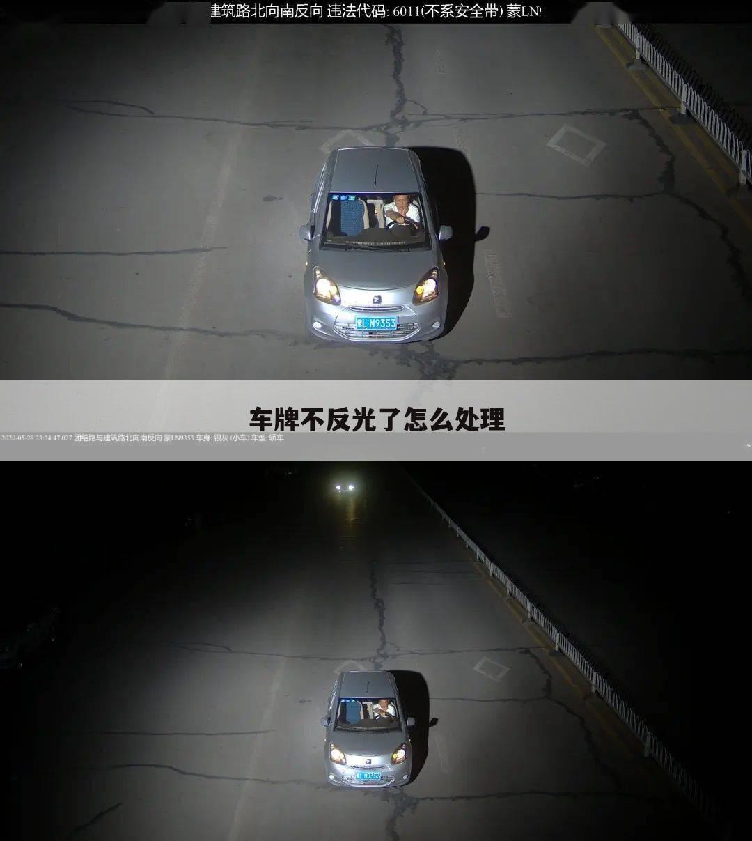 车牌不反光了怎么处理