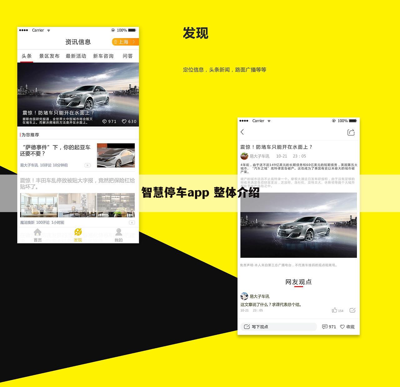 智慧停车app 整体介绍