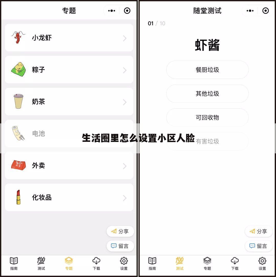 生活圈里怎么设置小区人脸