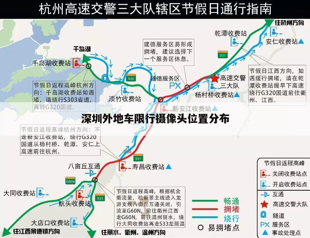 深圳外地车限行摄像头位置分布