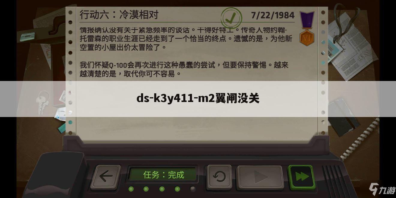 ds-k3y411-m2翼闸没关
