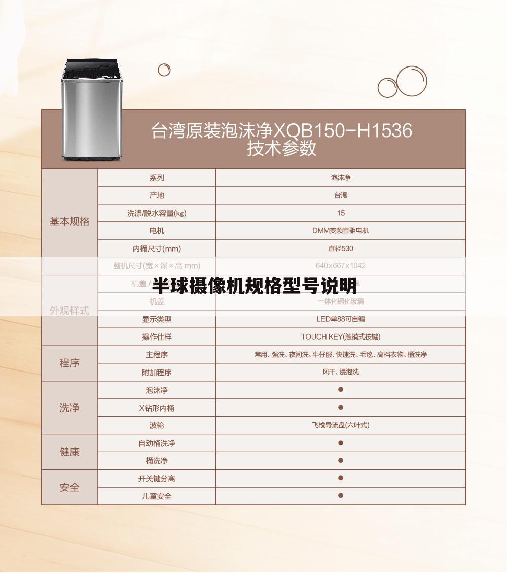 半球摄像机规格型号说明