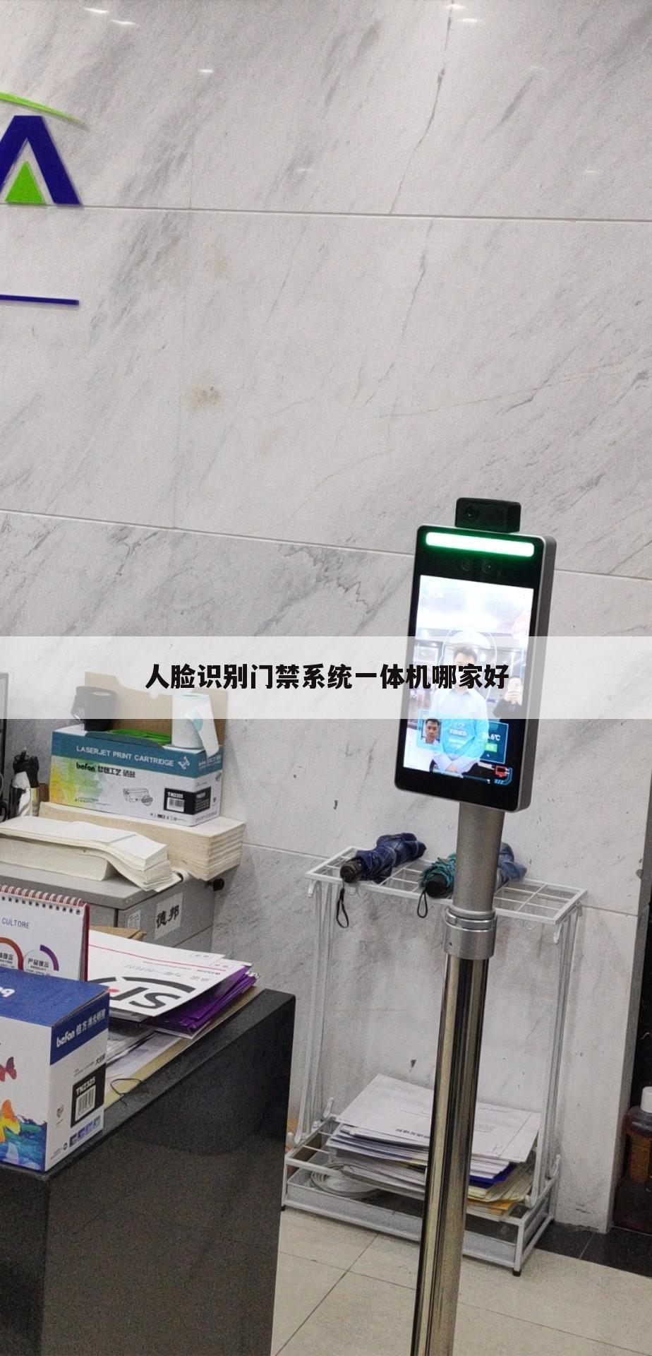 人脸识别门禁系统一体机哪家好