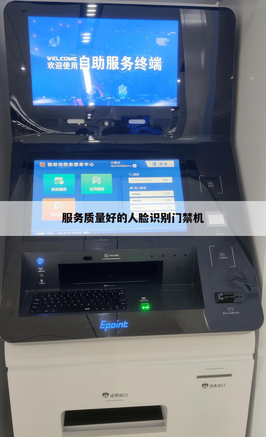 服务质量好的人脸识别门禁机