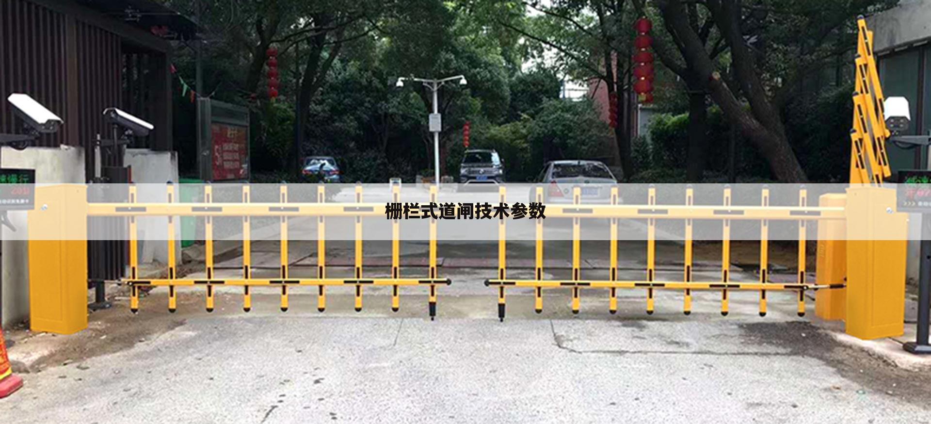 栅栏式道闸技术参数