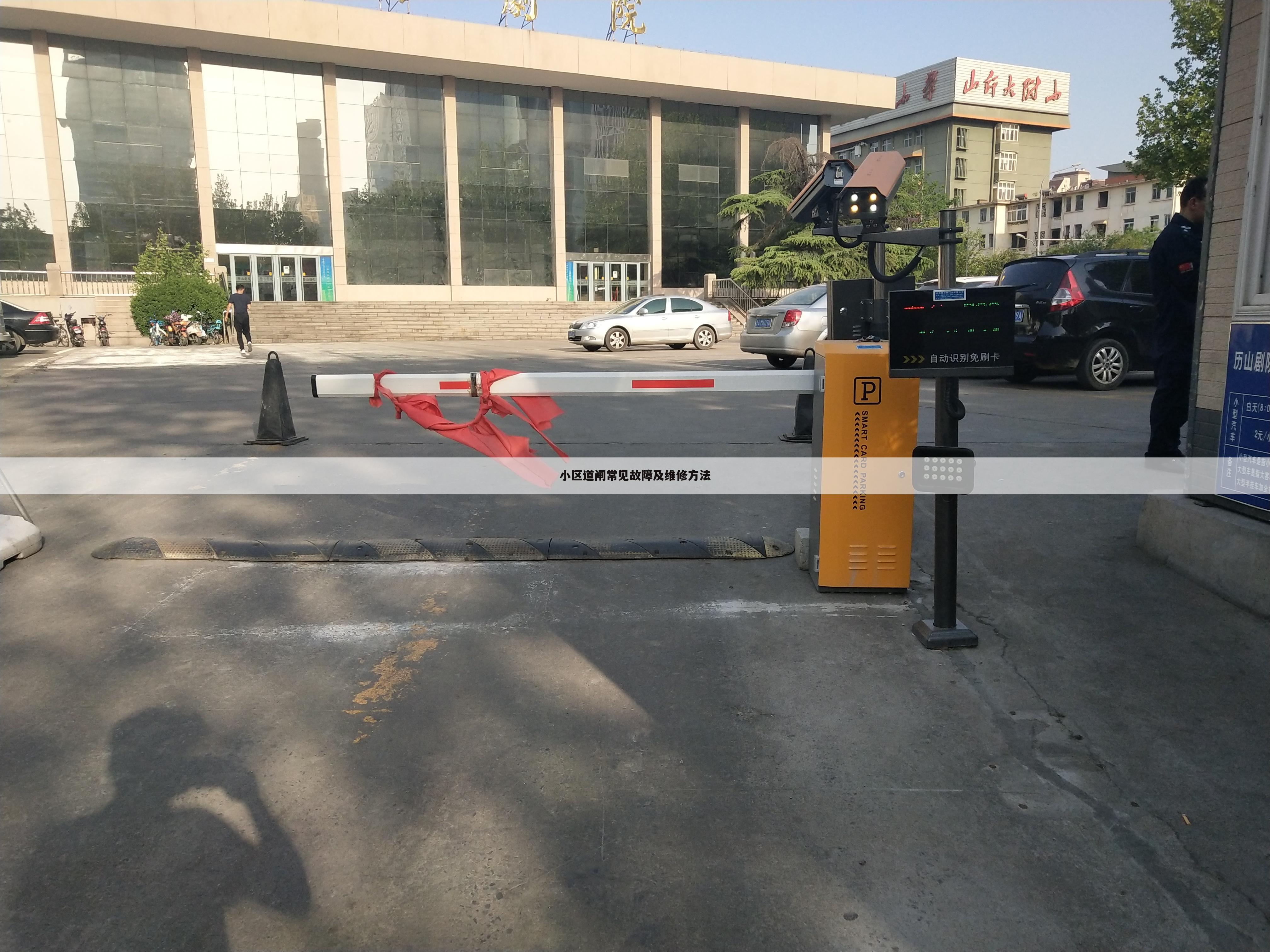 小区道闸常见故障及维修方法