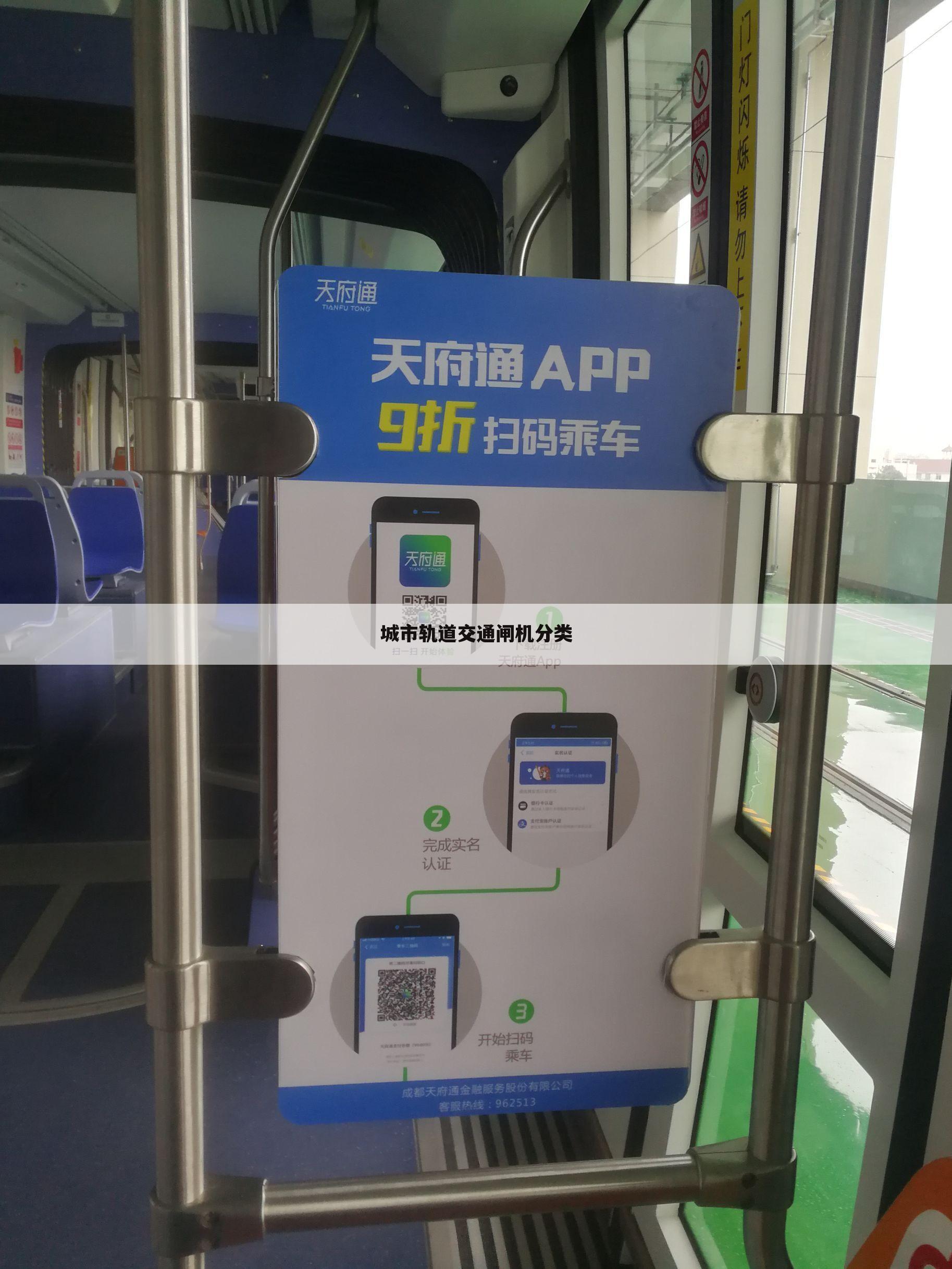 城市轨道交通闸机分类