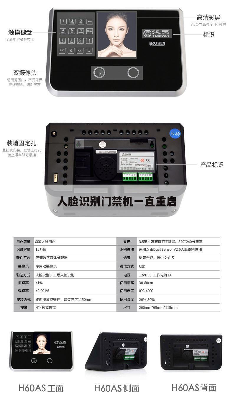 人脸识别门禁机一直重启