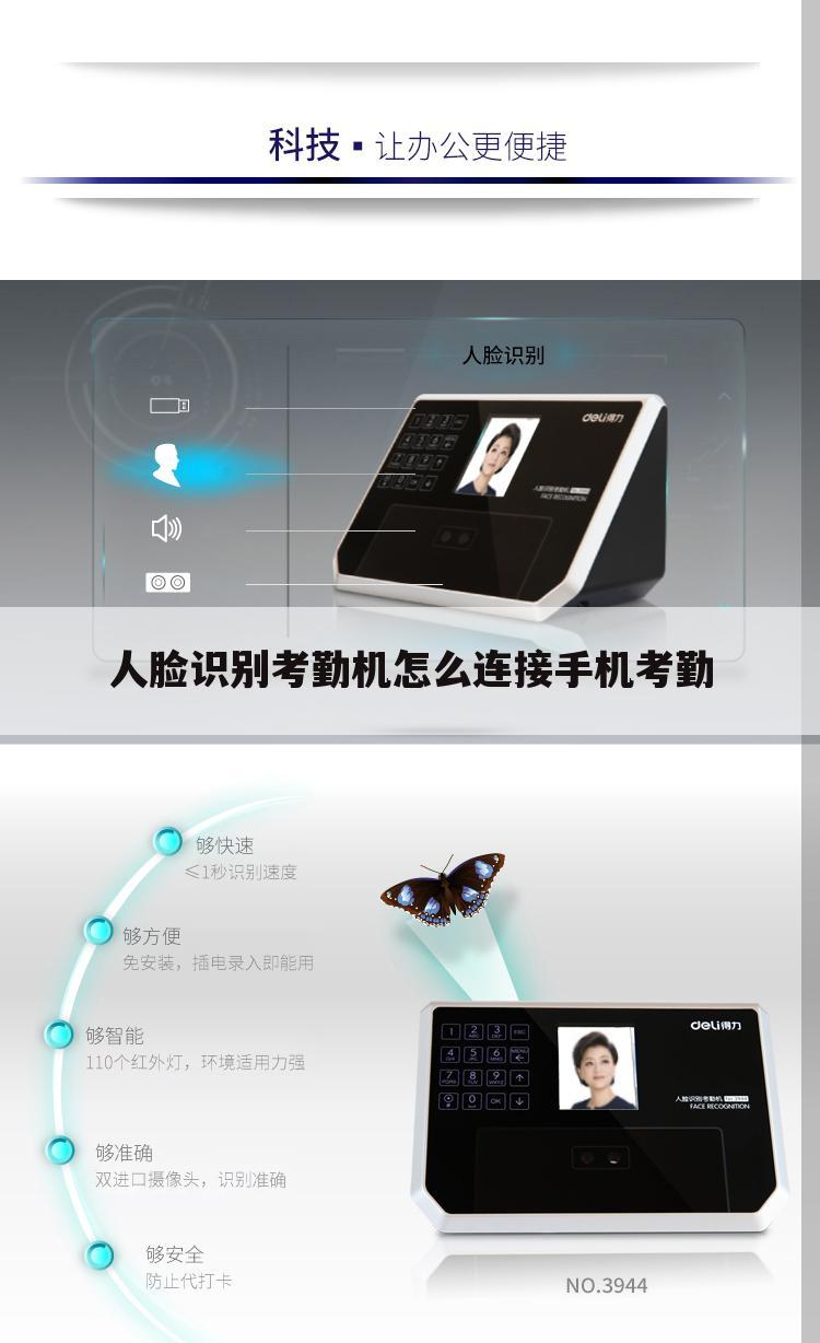 人脸识别考勤机怎么连接手机考勤