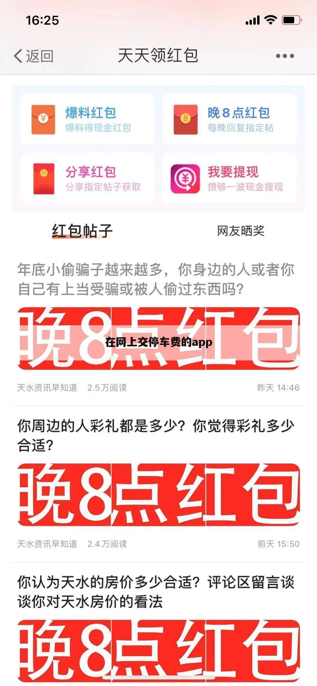 在网上交停车费的app