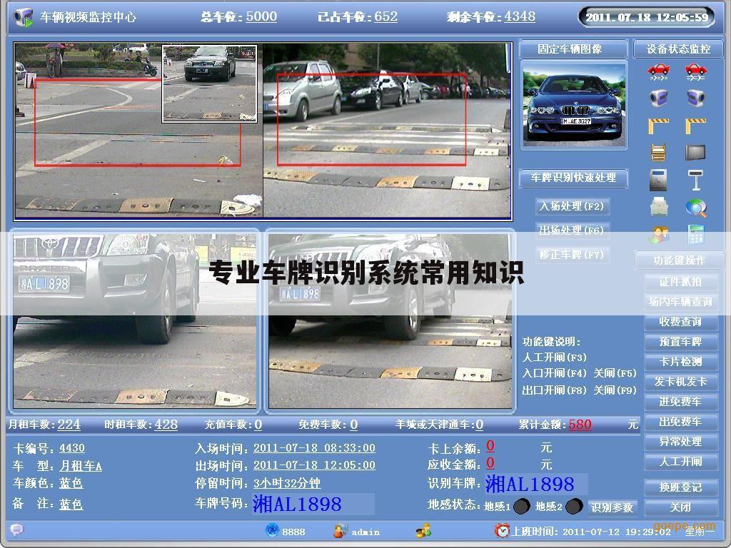 专业车牌识别系统常用知识