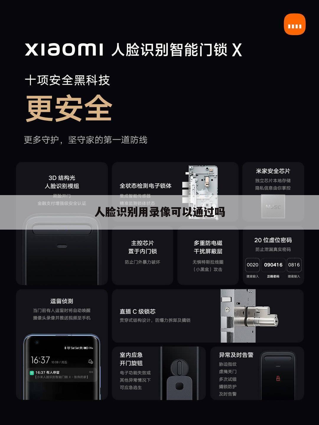人脸识别用录像可以通过吗