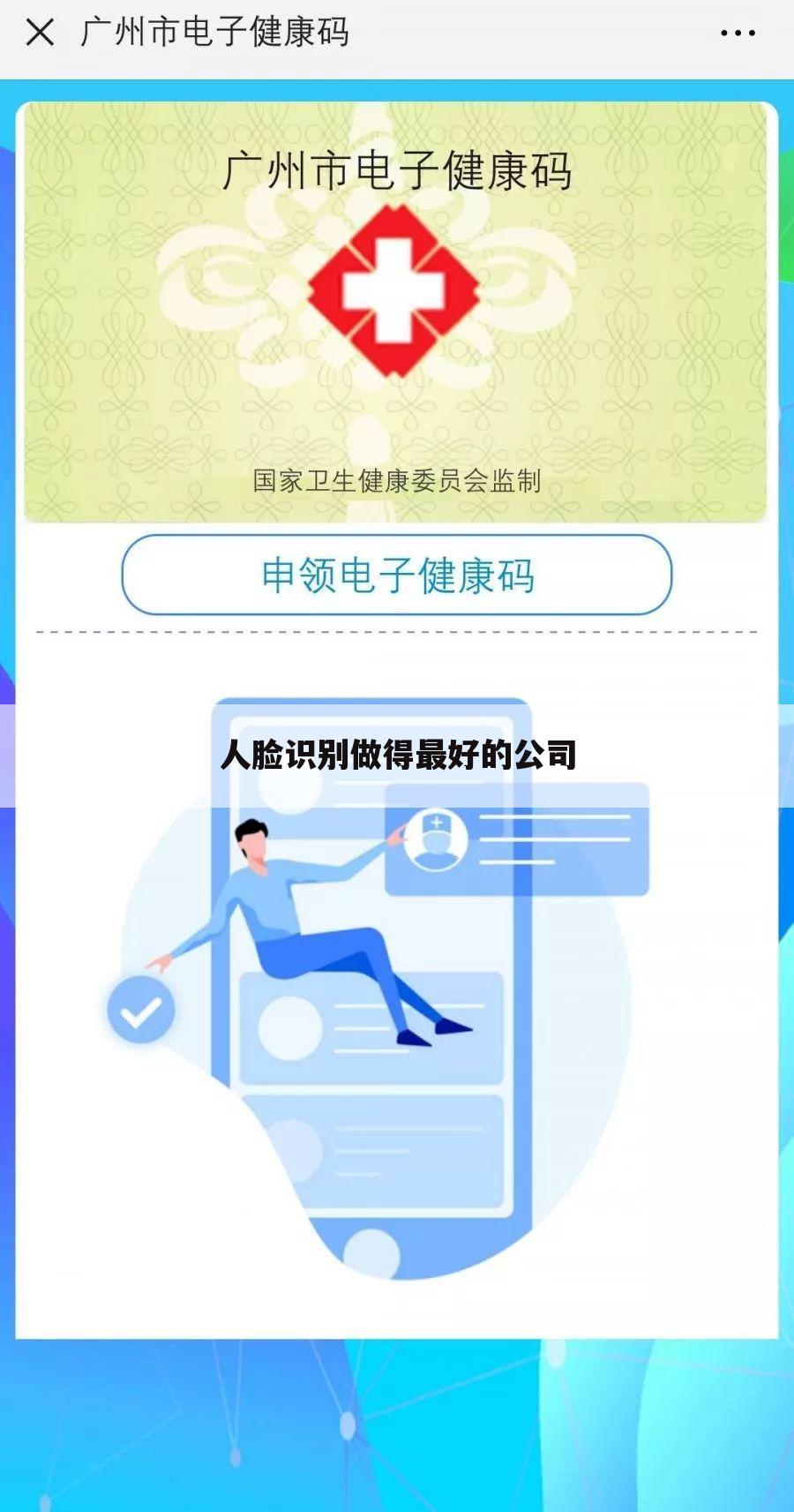 人脸识别做得最好的公司