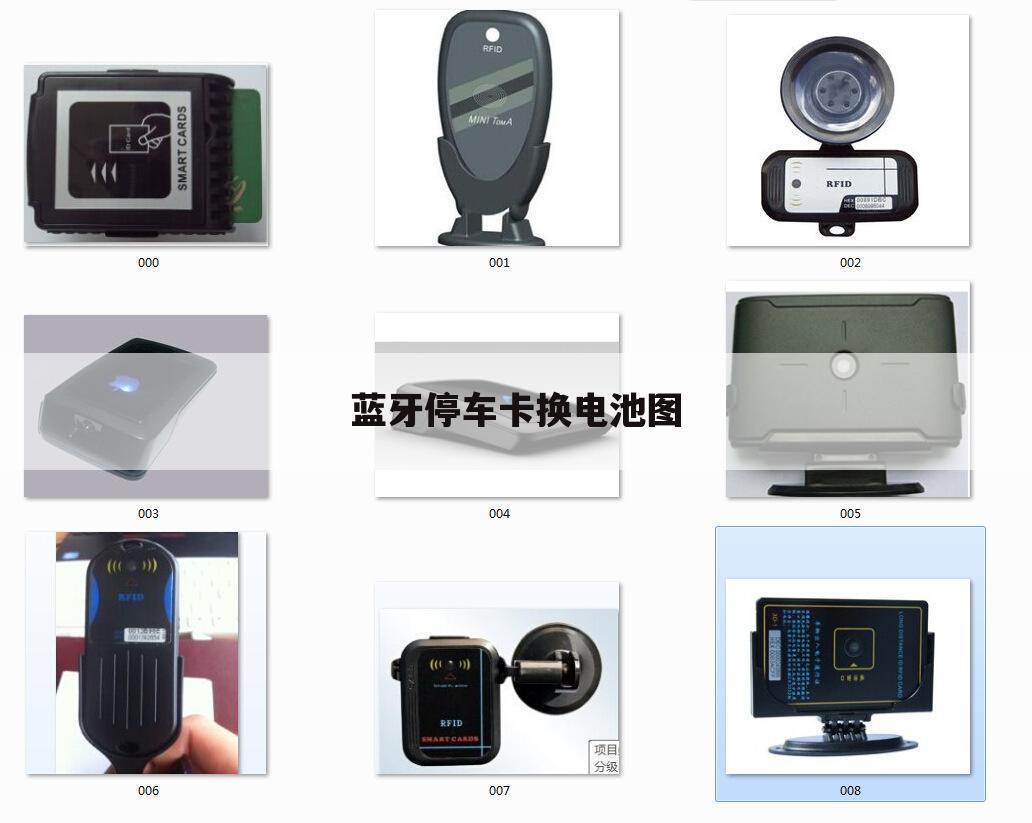 蓝牙停车卡换电池图