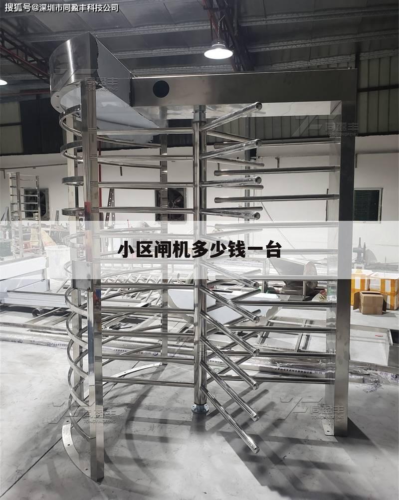 小区闸机多少钱一台