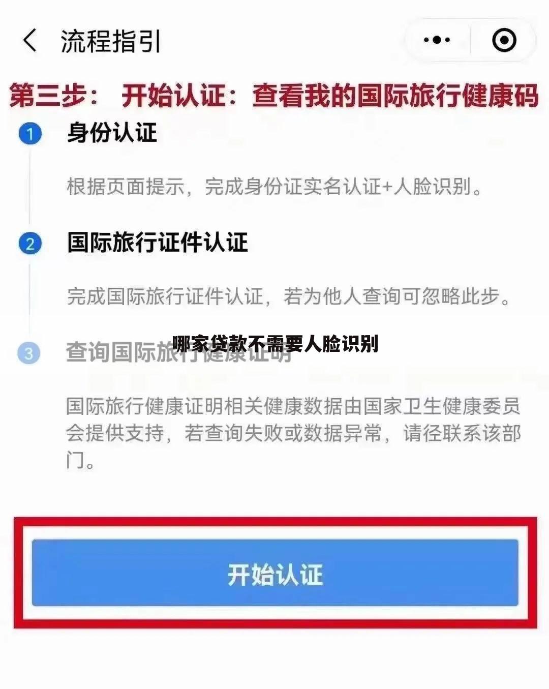 哪家贷款不需要人脸识别