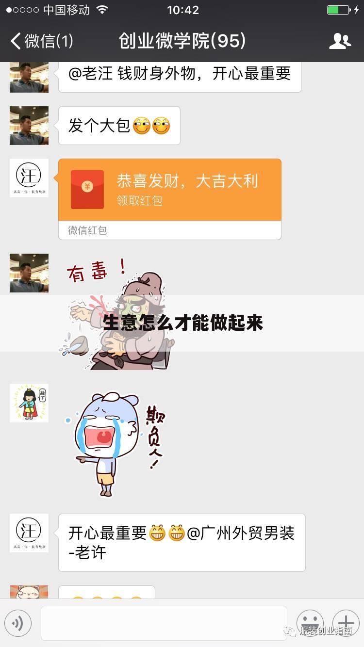 生意怎么才能做起来