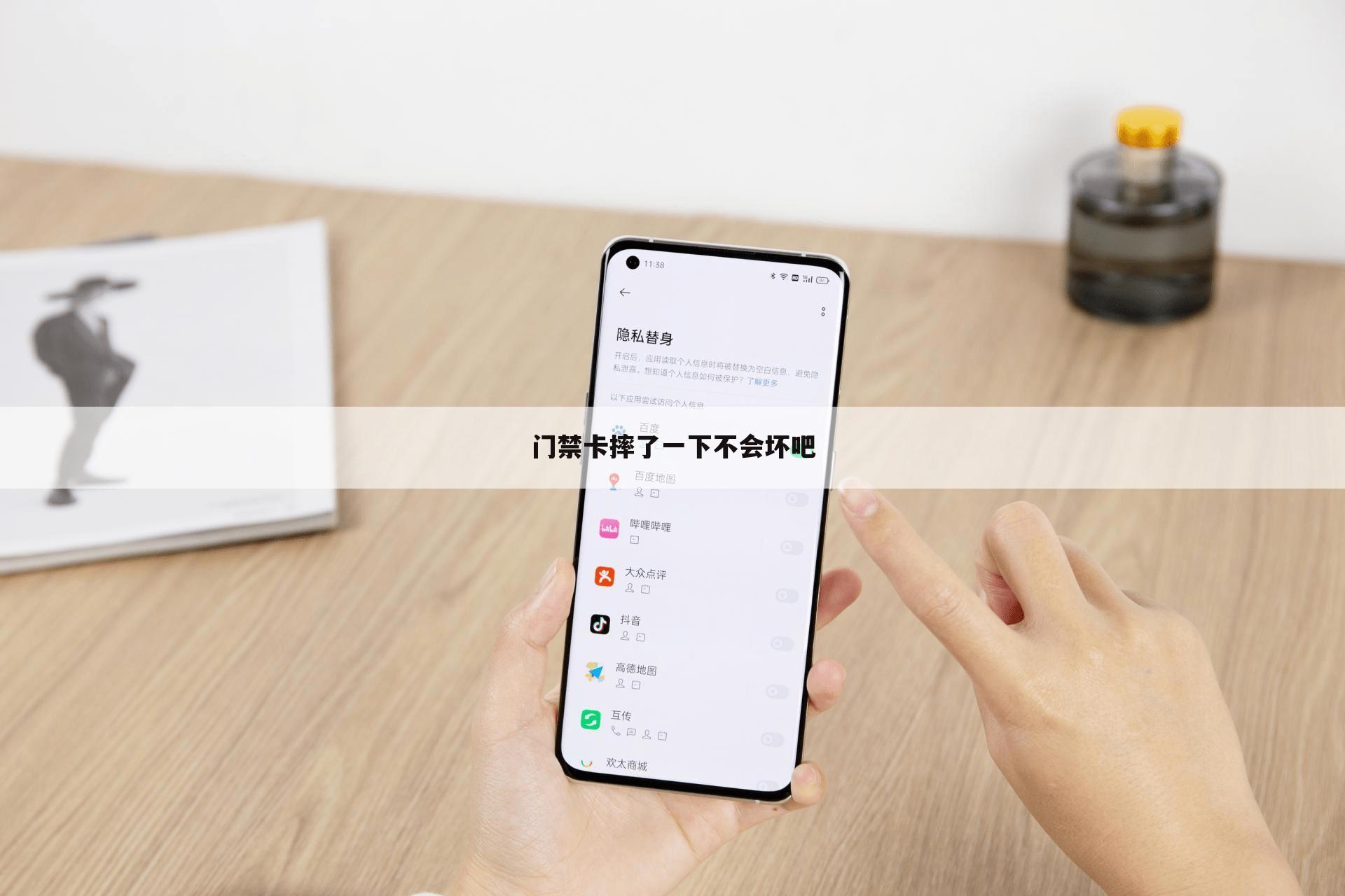 门禁卡摔了一下不会坏吧