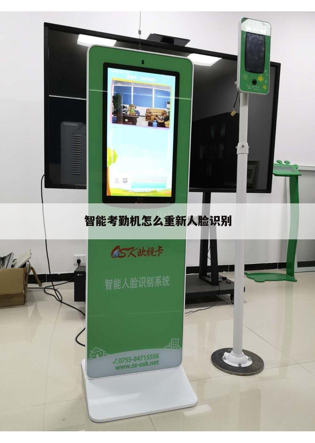 智能考勤机怎么重新人脸识别