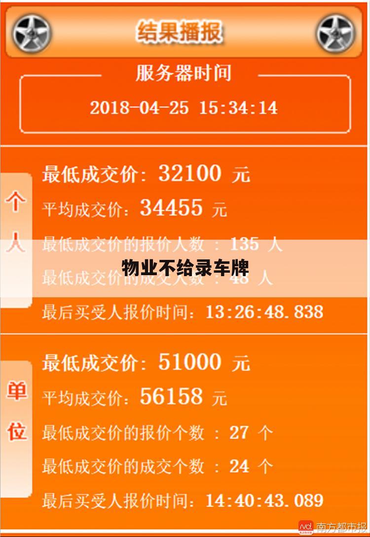 物业不给录车牌