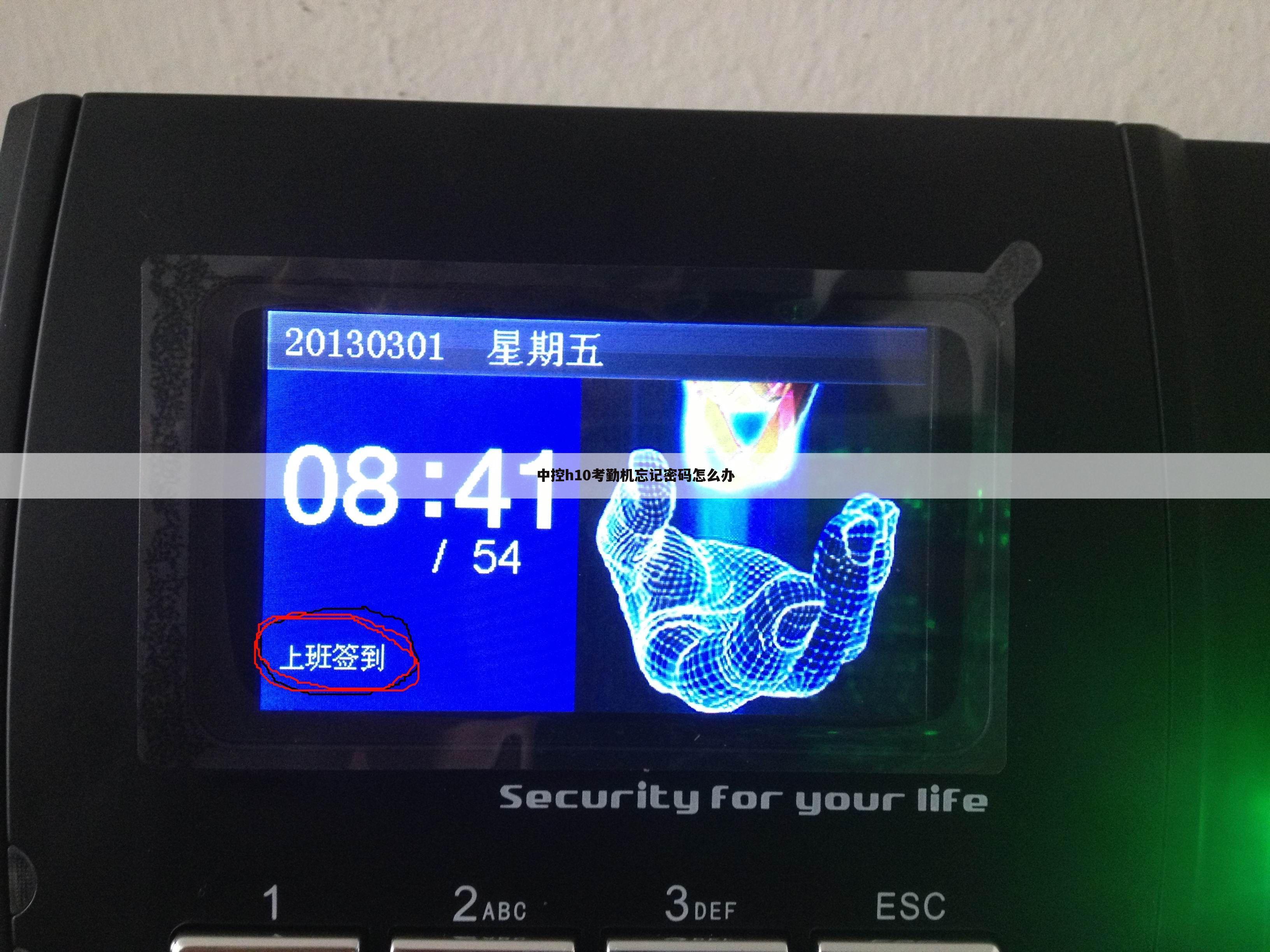 中控h10考勤机忘记密码怎么办